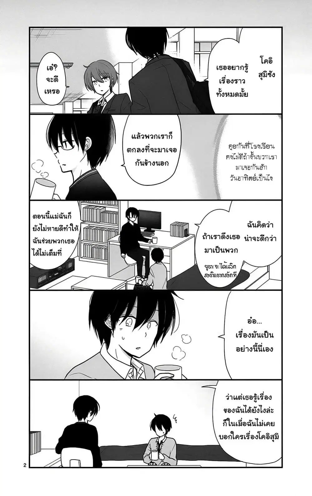 Shishunki Bitter Change ตอนที่ 42 หน้า 2