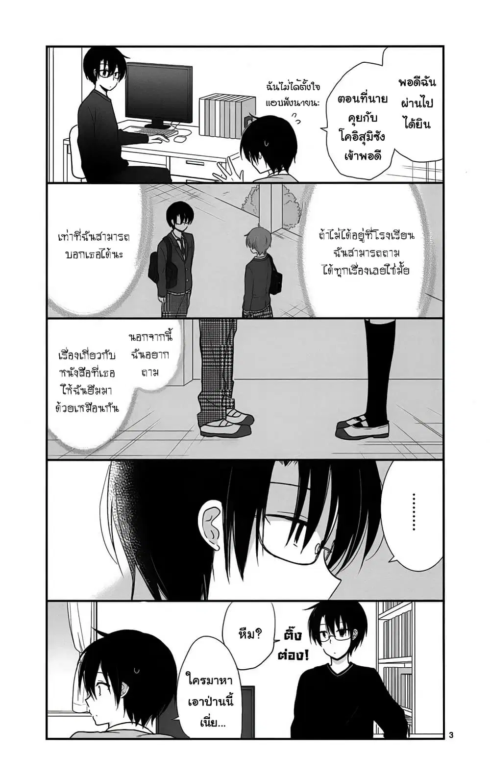 Shishunki Bitter Change ตอนที่ 42 หน้า 3