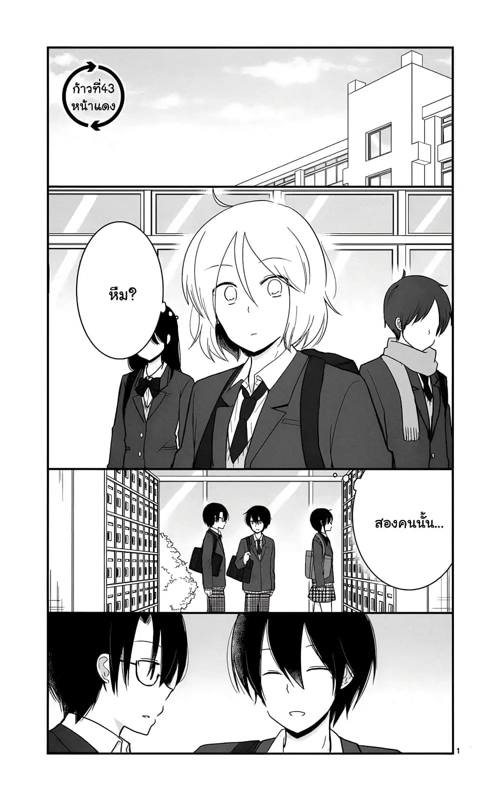 Shishunki Bitter Change ตอนที่ 43 หน้า 1