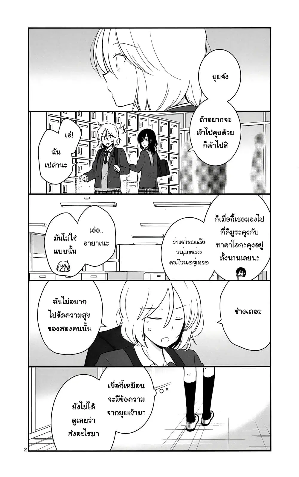 Shishunki Bitter Change ตอนที่ 43 หน้า 2