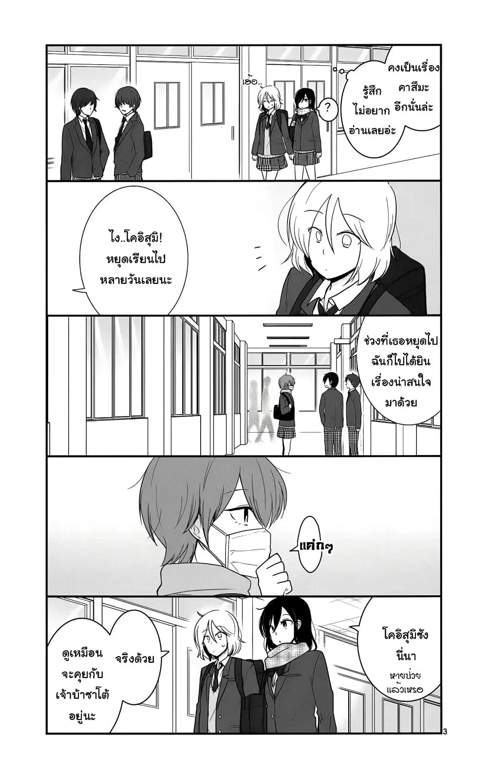 Shishunki Bitter Change ตอนที่ 43 หน้า 3