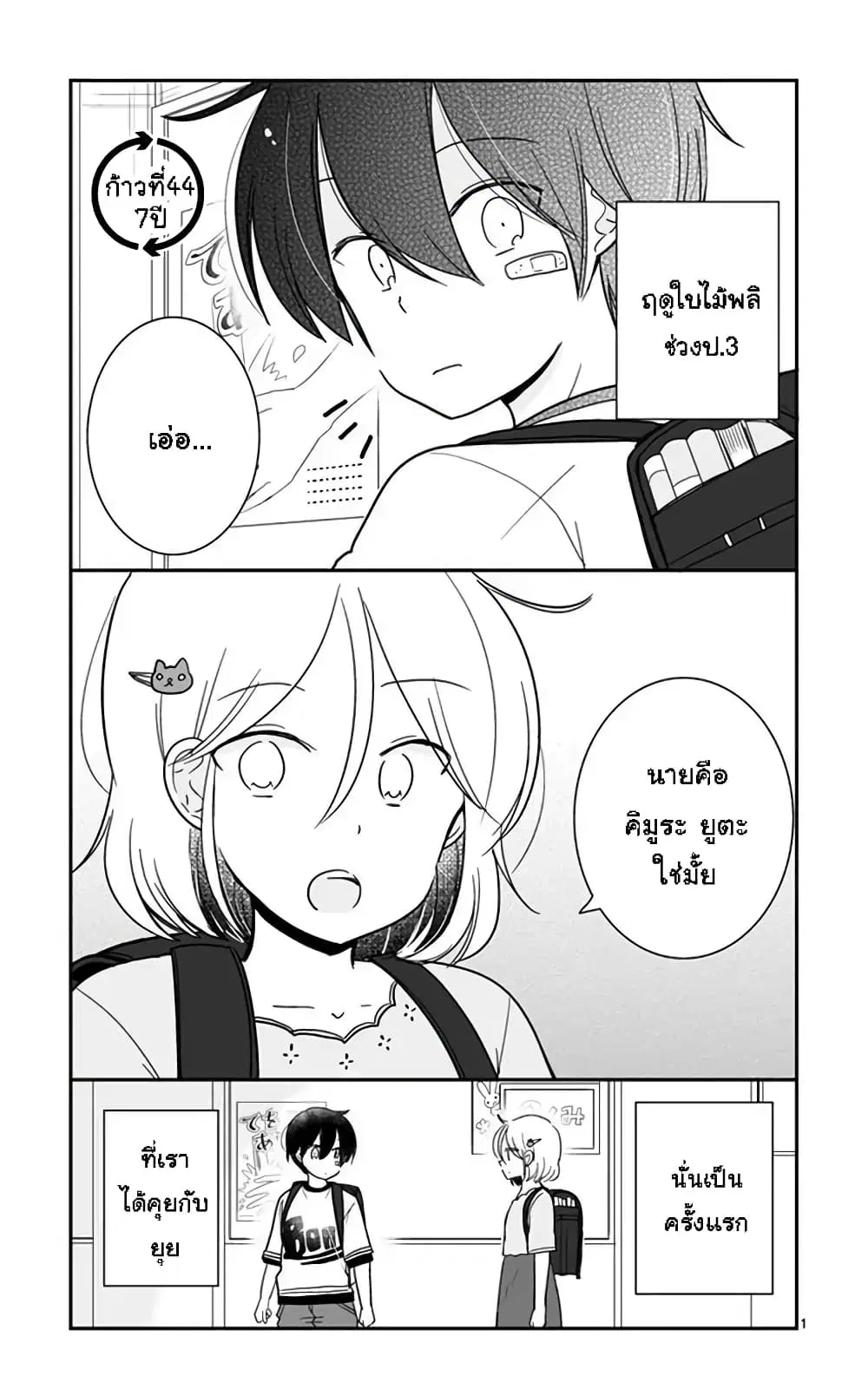 Shishunki Bitter Change ตอนที่ 44 หน้า 1