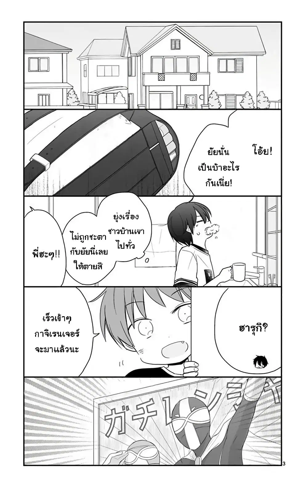 Shishunki Bitter Change ตอนที่ 44 หน้า 3