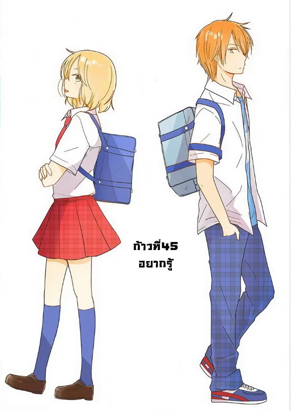 Shishunki Bitter Change ตอนที่ 45 หน้า 1