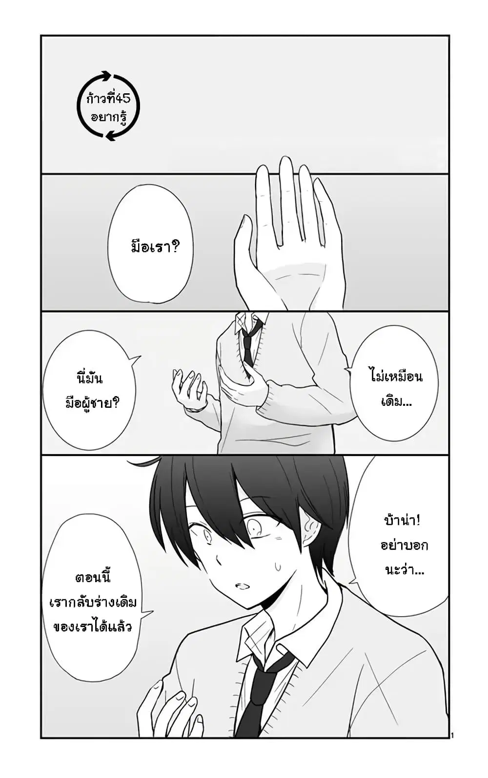 Shishunki Bitter Change ตอนที่ 45 หน้า 2