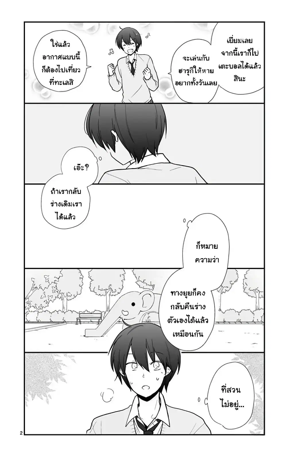 Shishunki Bitter Change ตอนที่ 45 หน้า 3