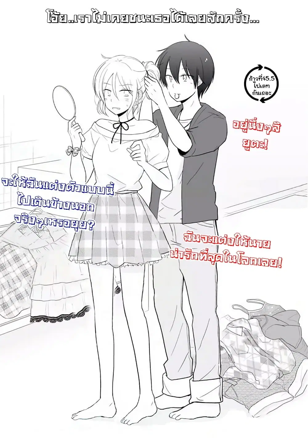 Shishunki Bitter Change ตอนที่ 45.5 หน้า 2