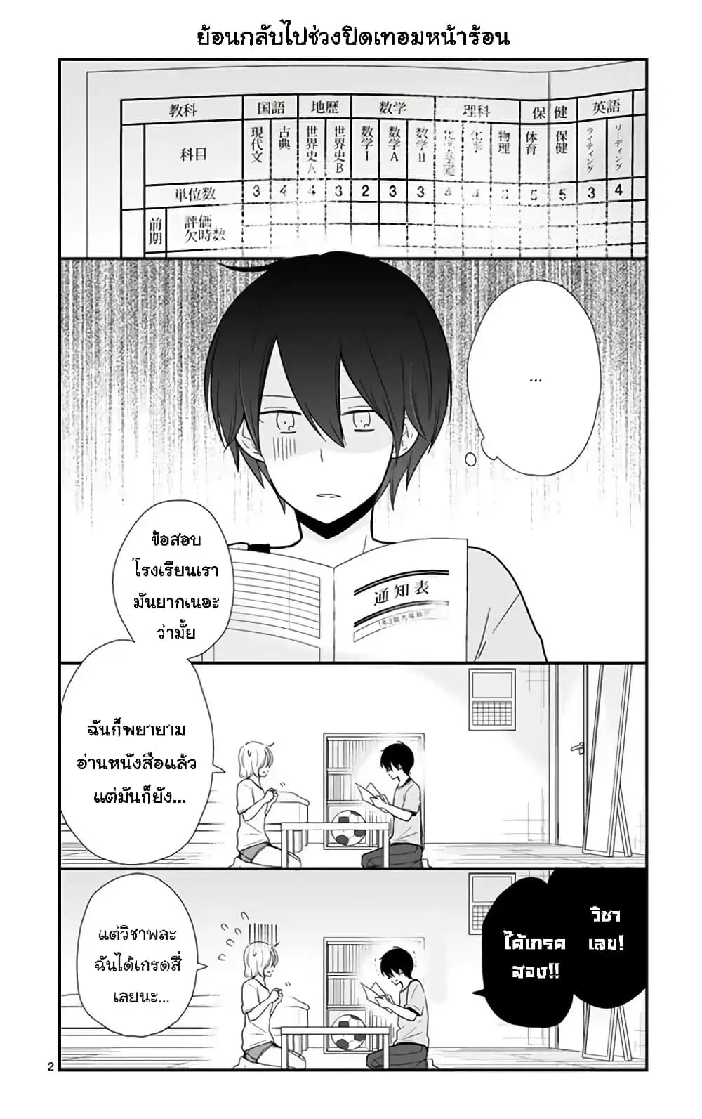 Shishunki Bitter Change ตอนที่ 45.5 หน้า 3
