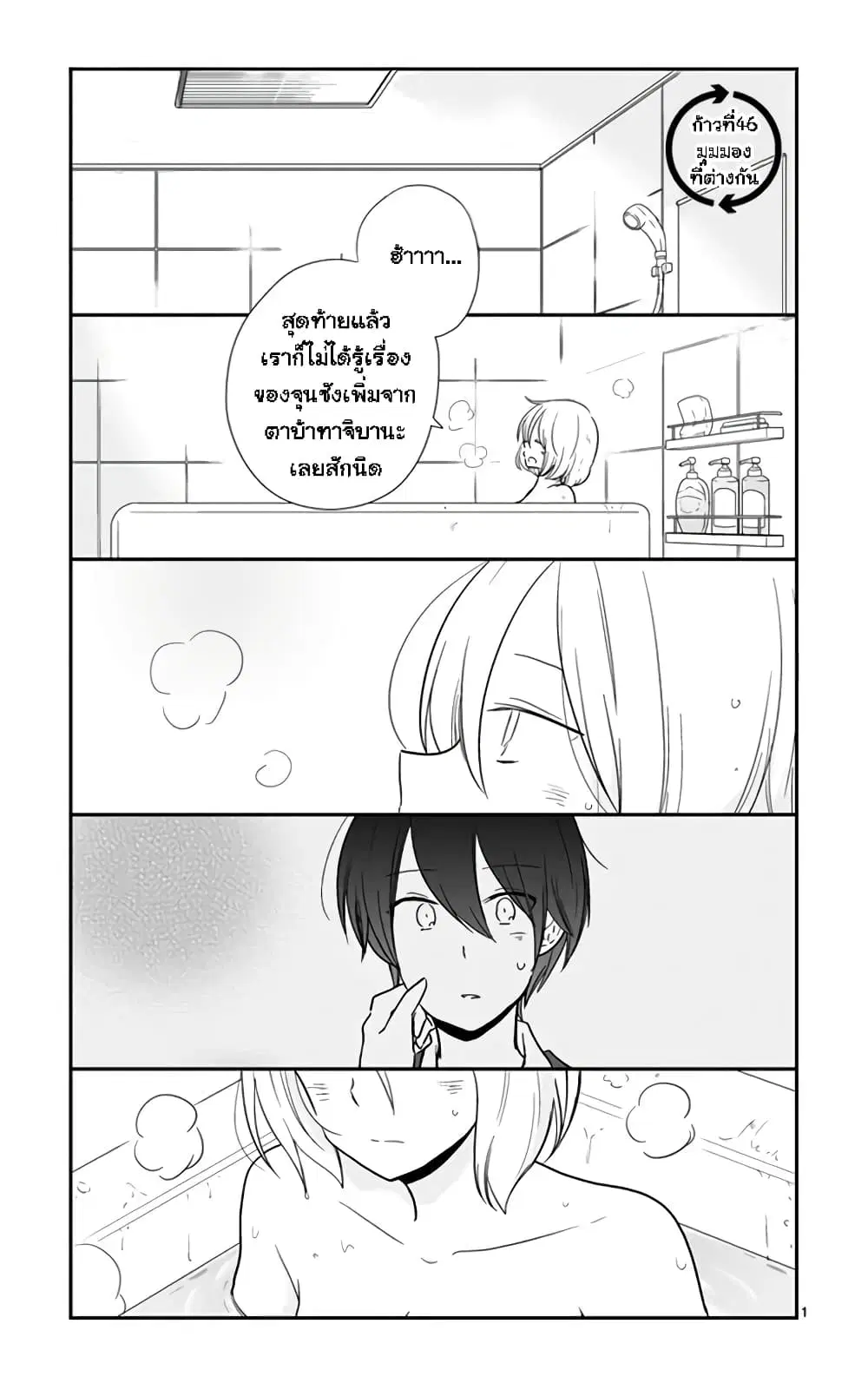 Shishunki Bitter Change ตอนที่ 46 หน้า 1