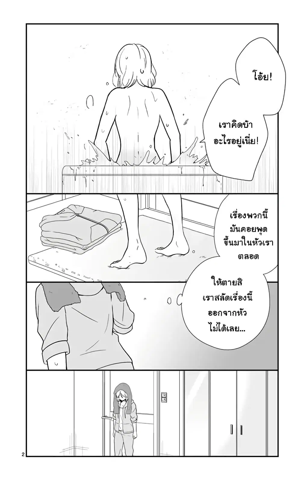 Shishunki Bitter Change ตอนที่ 46 หน้า 2