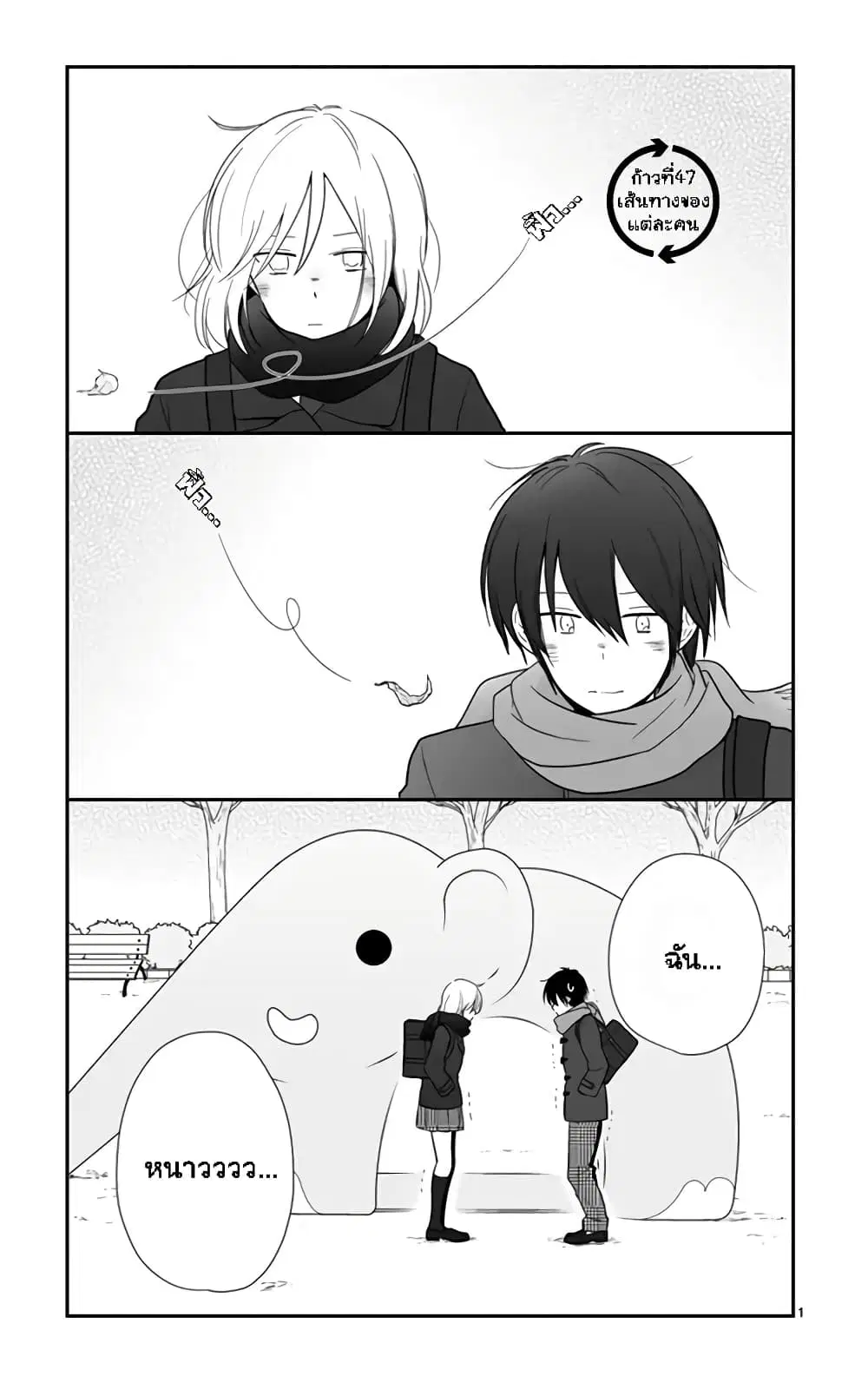 Shishunki Bitter Change ตอนที่ 47 หน้า 2