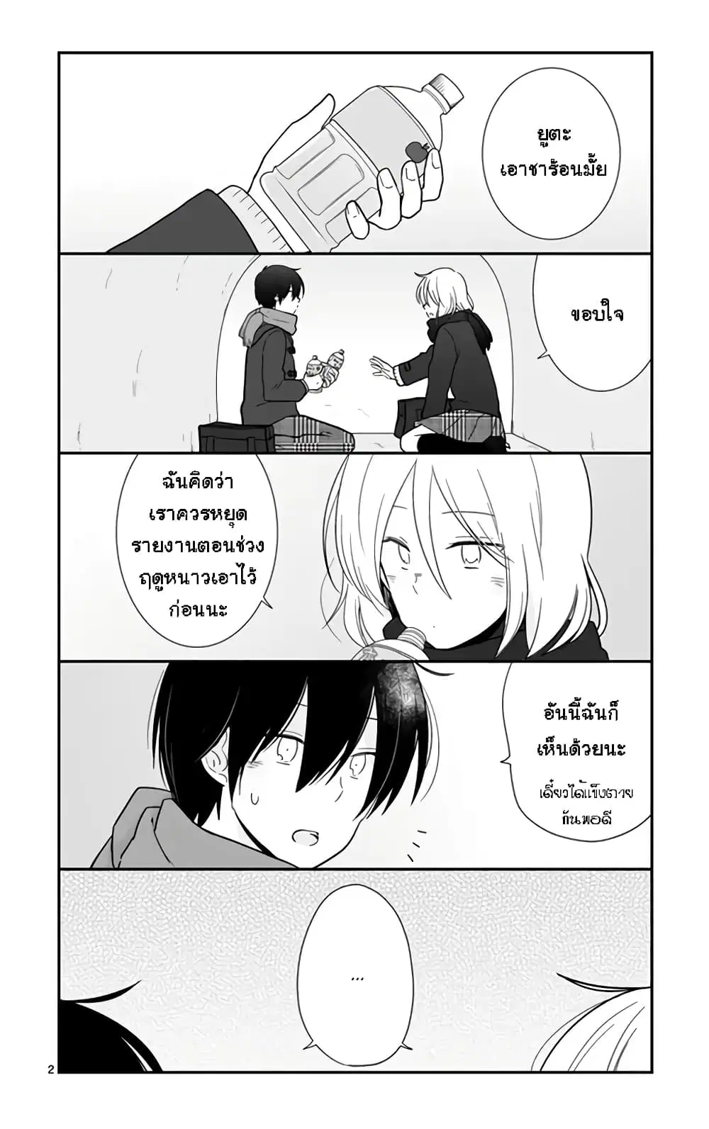 Shishunki Bitter Change ตอนที่ 47 หน้า 3