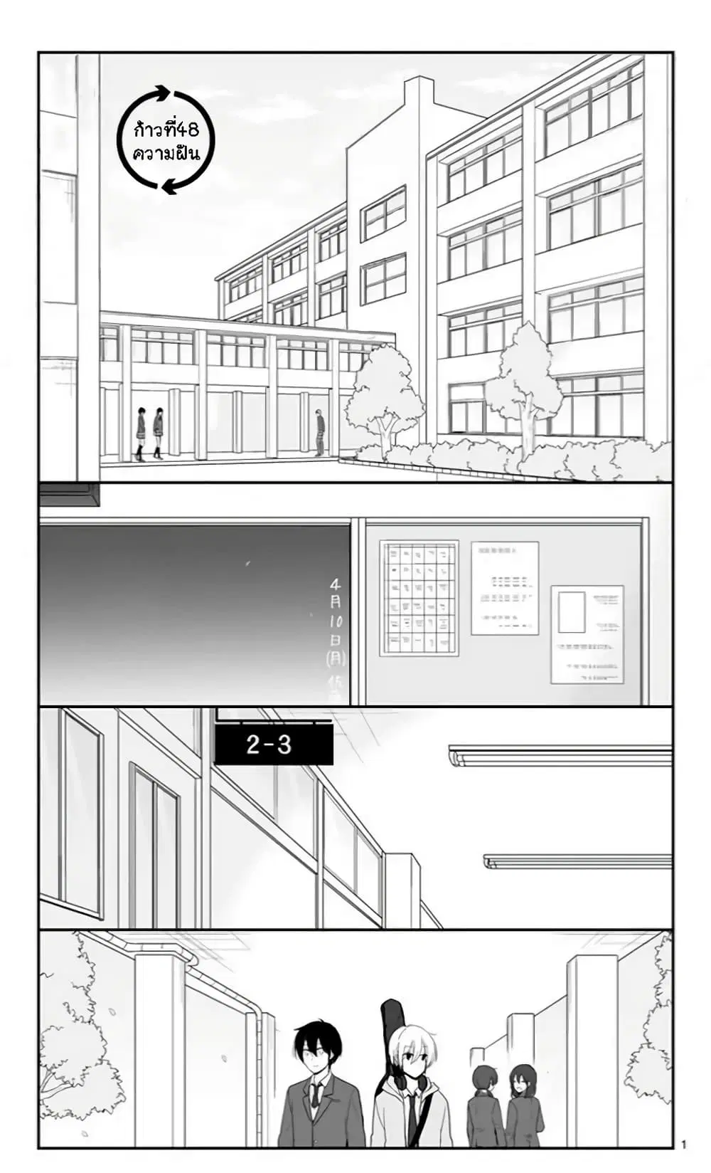 Shishunki Bitter Change ตอนที่ 48 หน้า 1