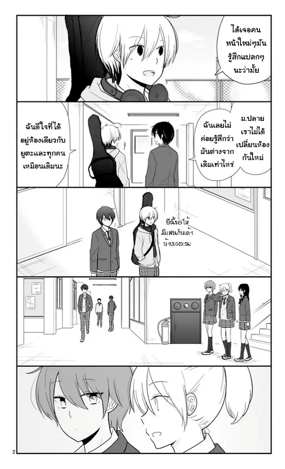 Shishunki Bitter Change ตอนที่ 48 หน้า 2
