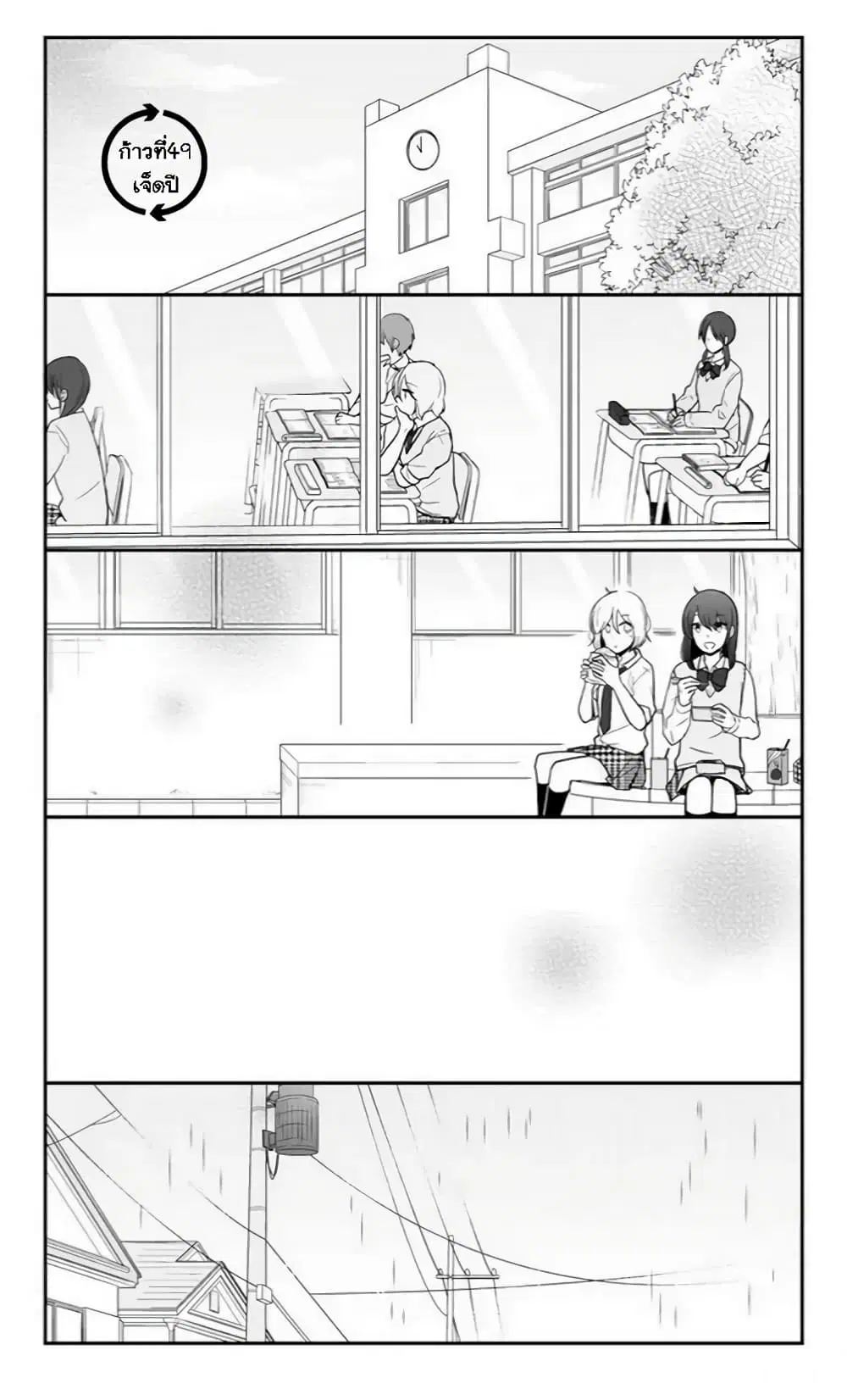 Shishunki Bitter Change ตอนที่ 49 หน้า 2