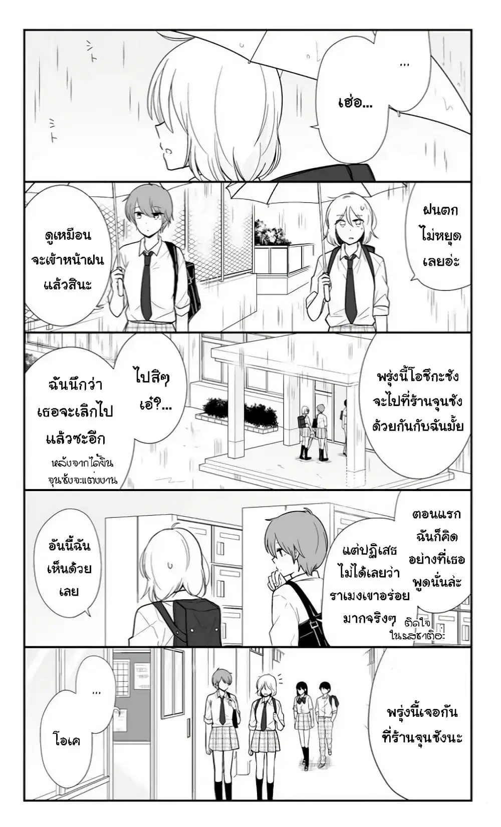 Shishunki Bitter Change ตอนที่ 49 หน้า 3