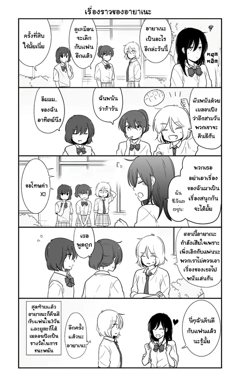 Shishunki Bitter Change ตอนที่ 49.5 หน้า 1