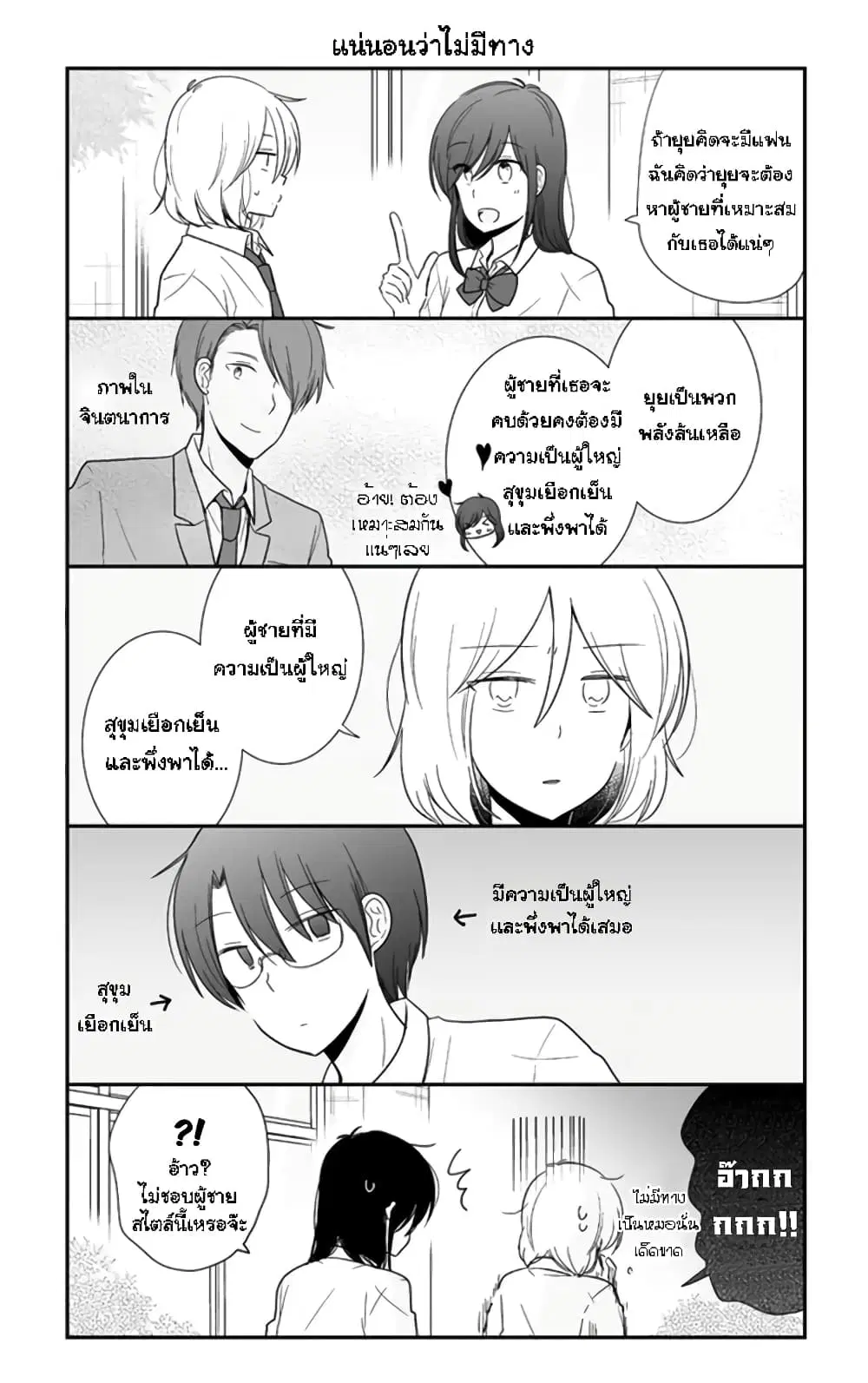 Shishunki Bitter Change ตอนที่ 49.5 หน้า 2