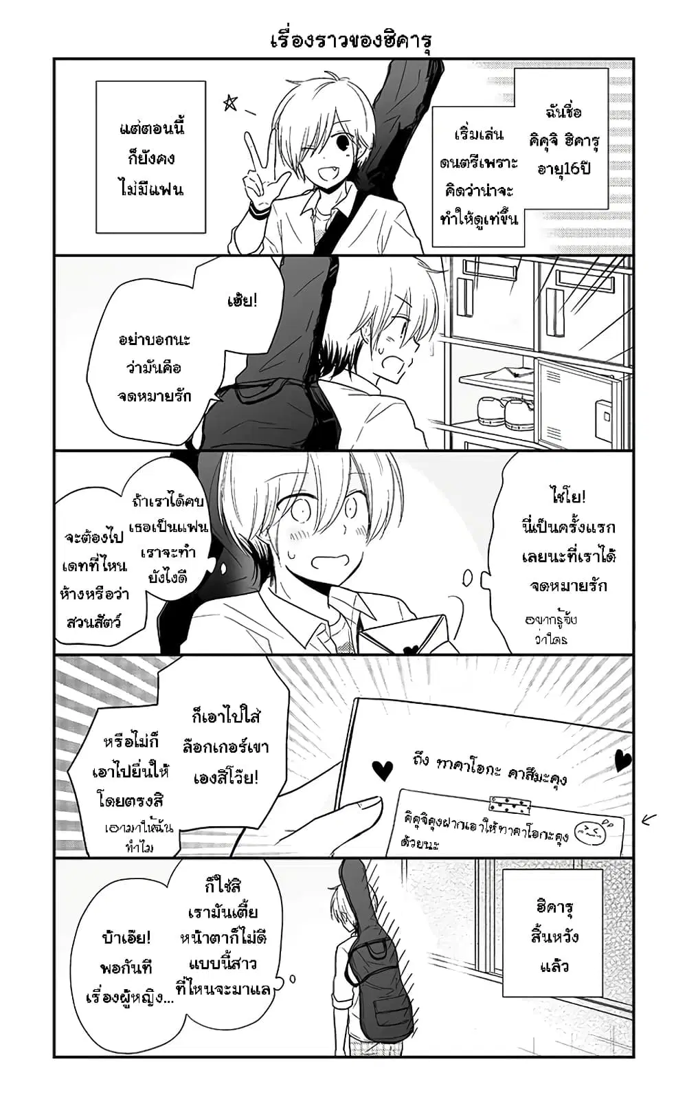 Shishunki Bitter Change ตอนที่ 49.5 หน้า 3