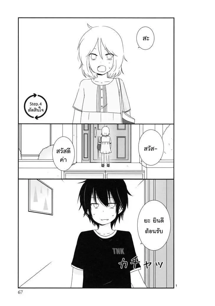 Shishunki Bitter Change ตอนที่ 5 หน้า 1