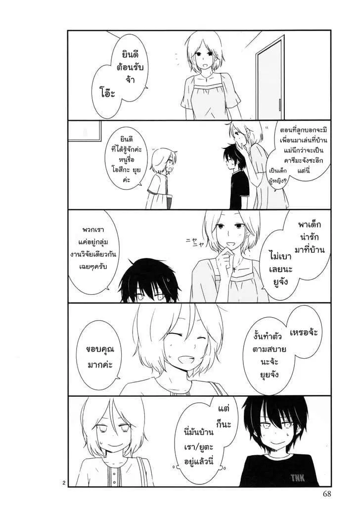 Shishunki Bitter Change ตอนที่ 5 หน้า 2
