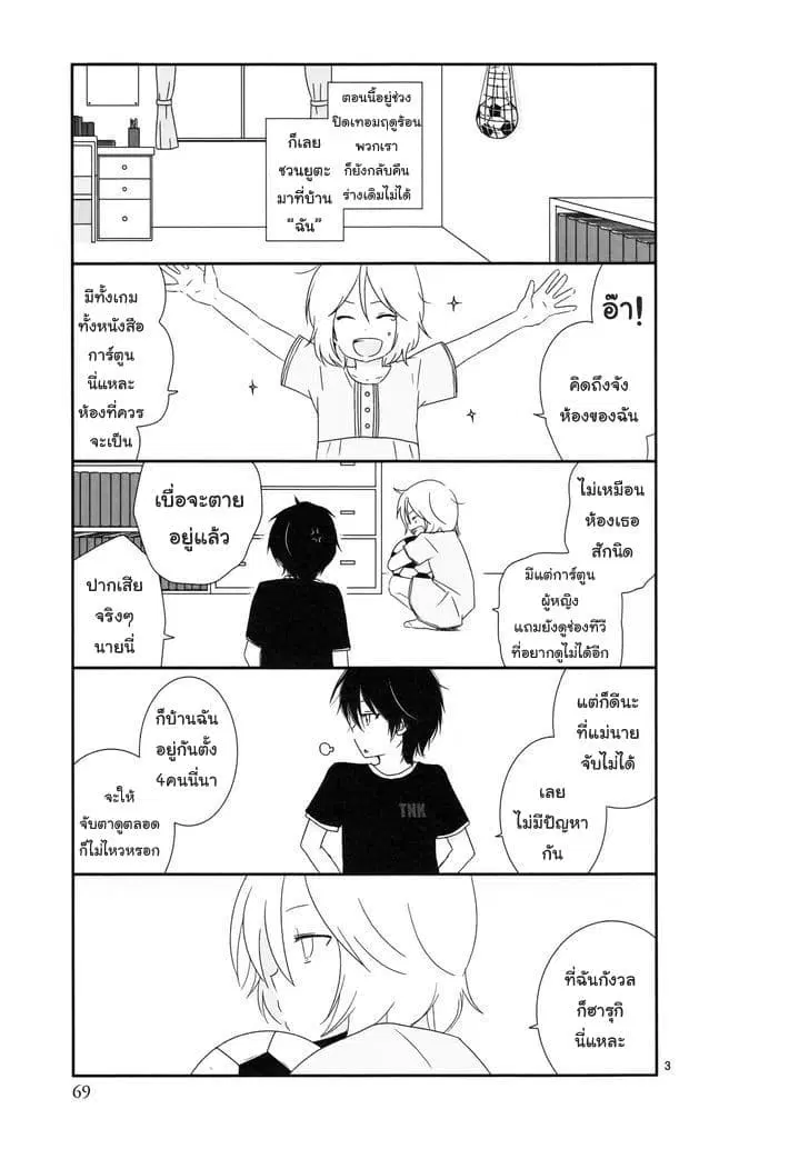 Shishunki Bitter Change ตอนที่ 5 หน้า 3