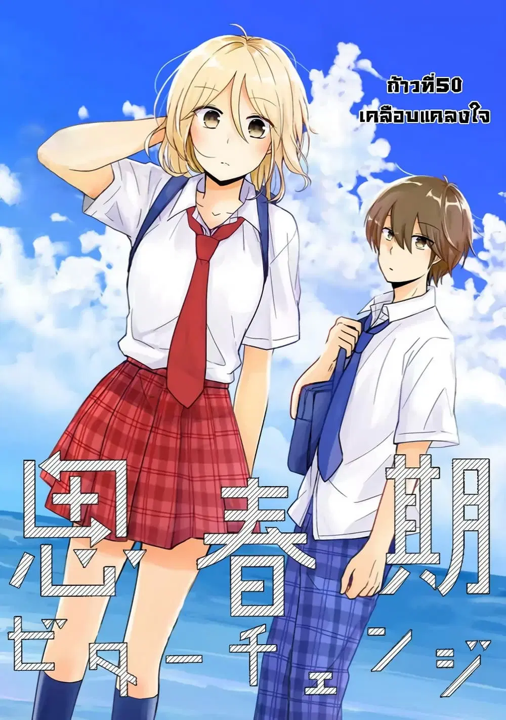 Shishunki Bitter Change ตอนที่ 50 หน้า 1