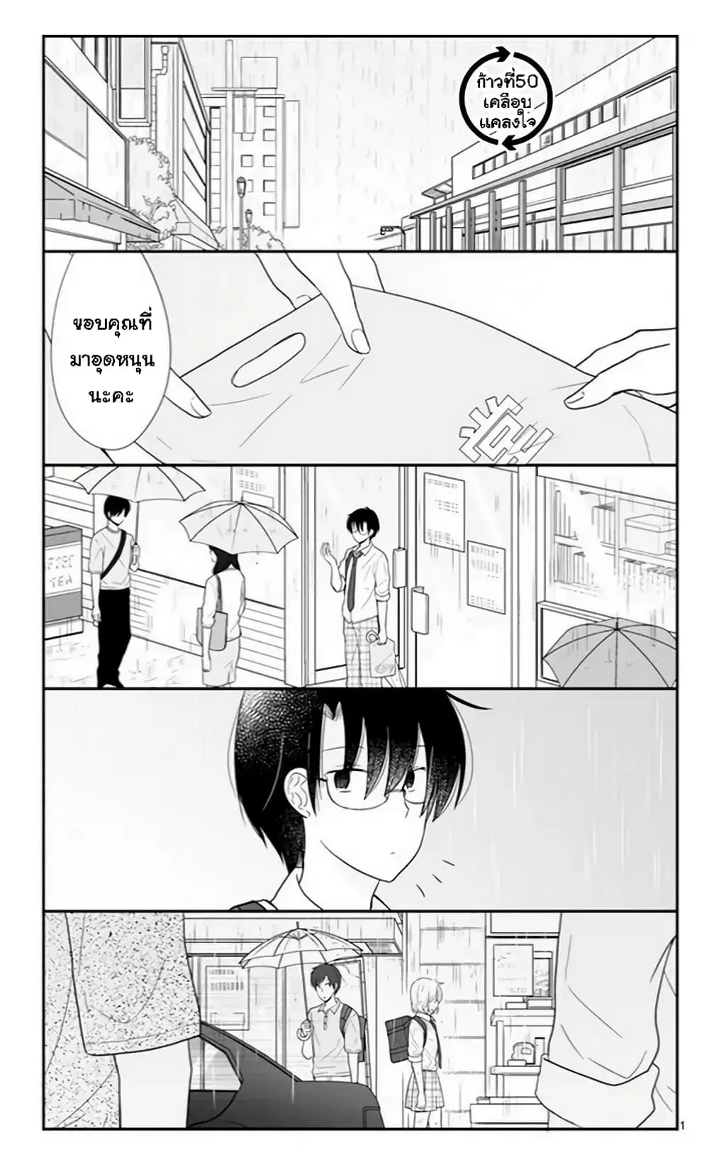 Shishunki Bitter Change ตอนที่ 50 หน้า 2