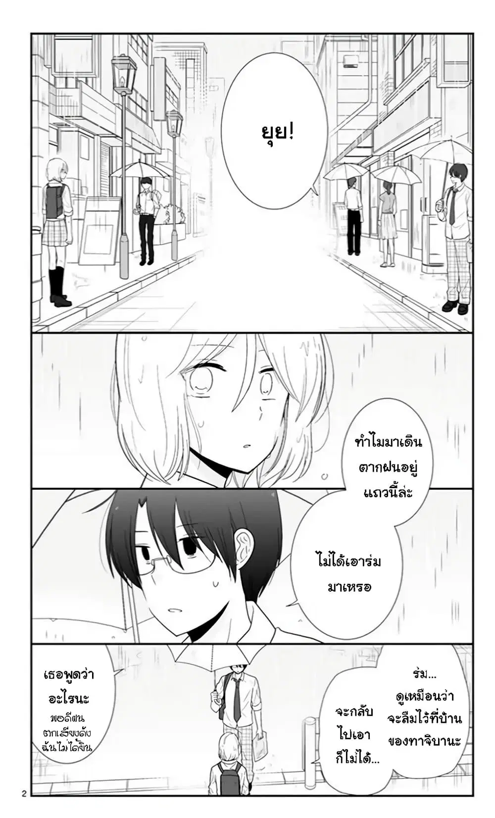 Shishunki Bitter Change ตอนที่ 50 หน้า 3