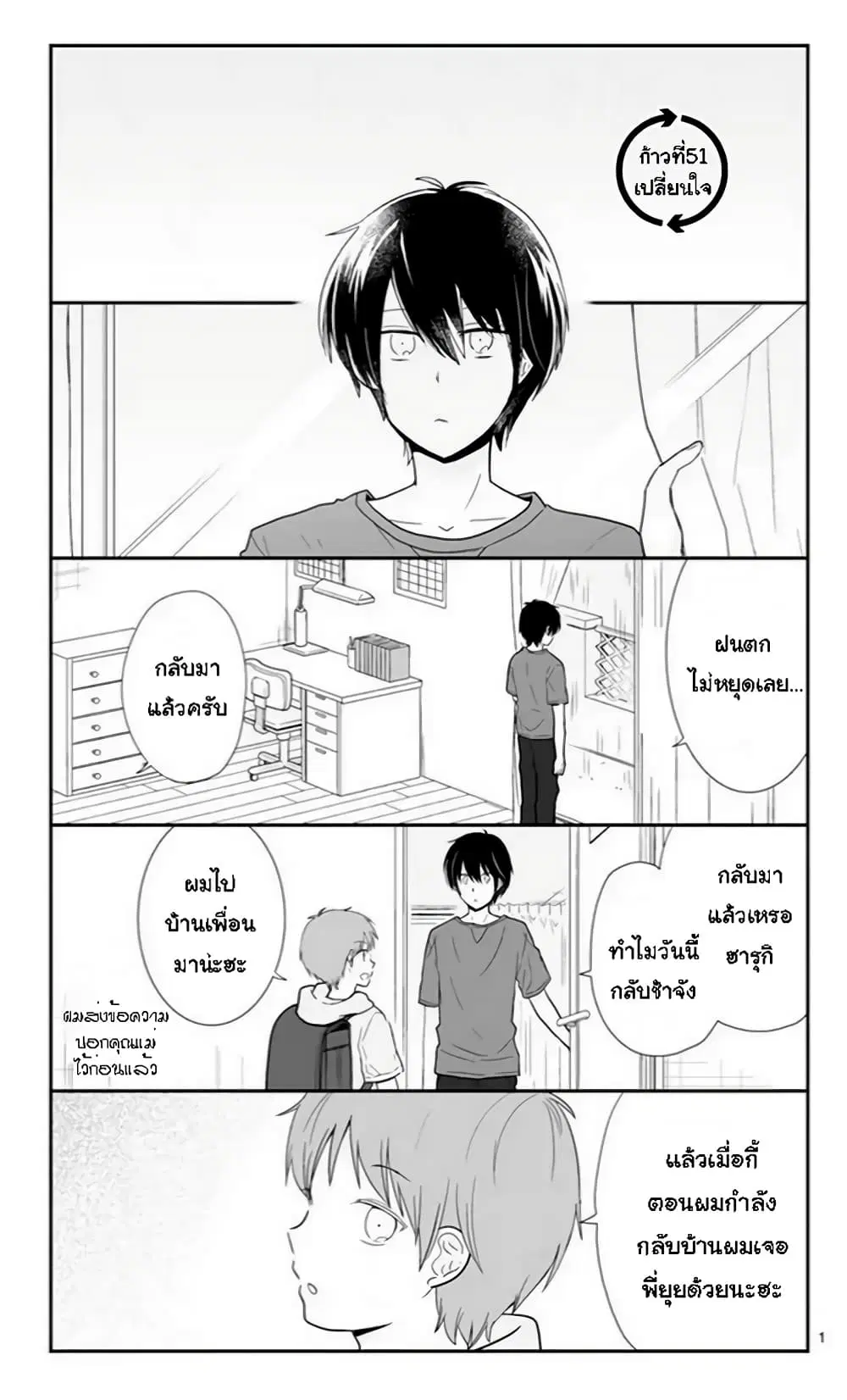 Shishunki Bitter Change ตอนที่ 51 หน้า 1