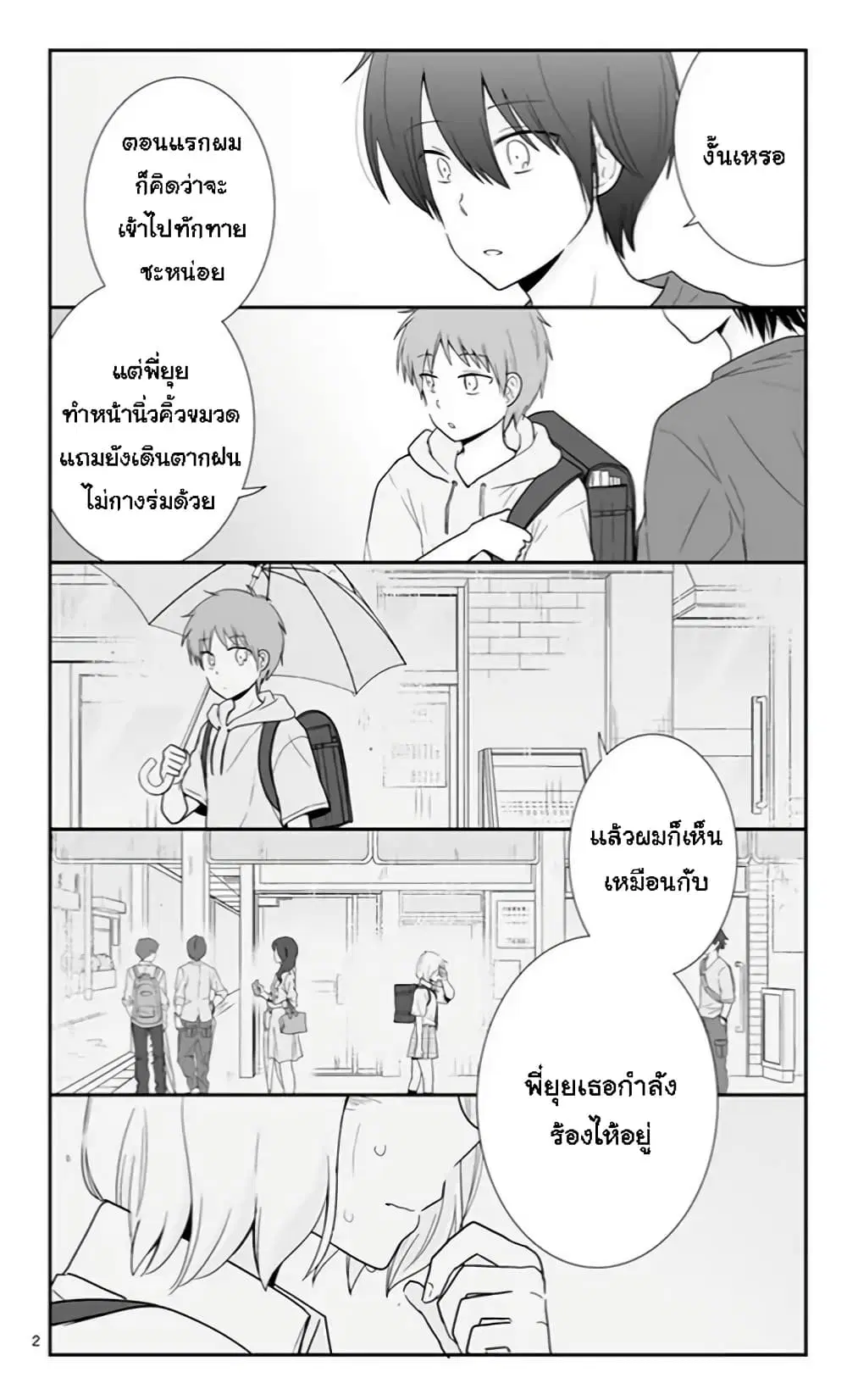Shishunki Bitter Change ตอนที่ 51 หน้า 2