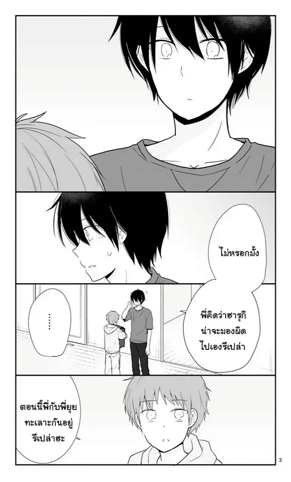 Shishunki Bitter Change ตอนที่ 51 หน้า 3