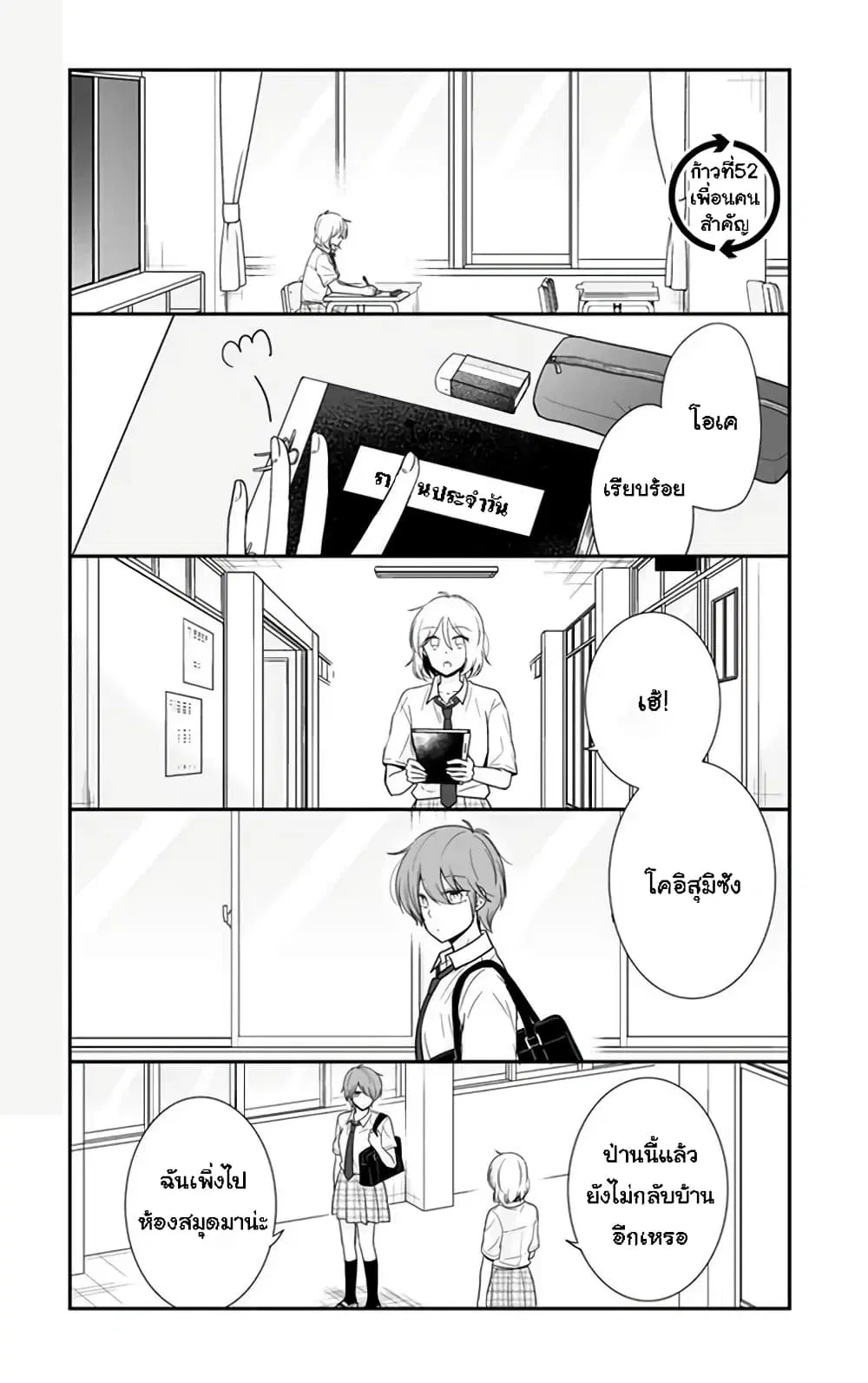 Shishunki Bitter Change ตอนที่ 52 หน้า 2