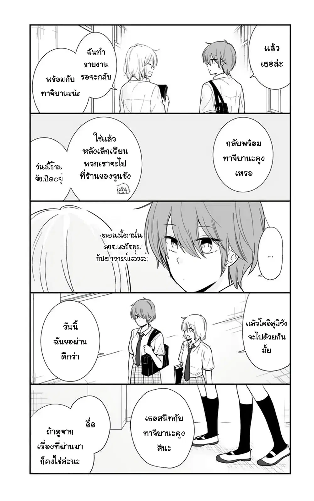 Shishunki Bitter Change ตอนที่ 52 หน้า 3