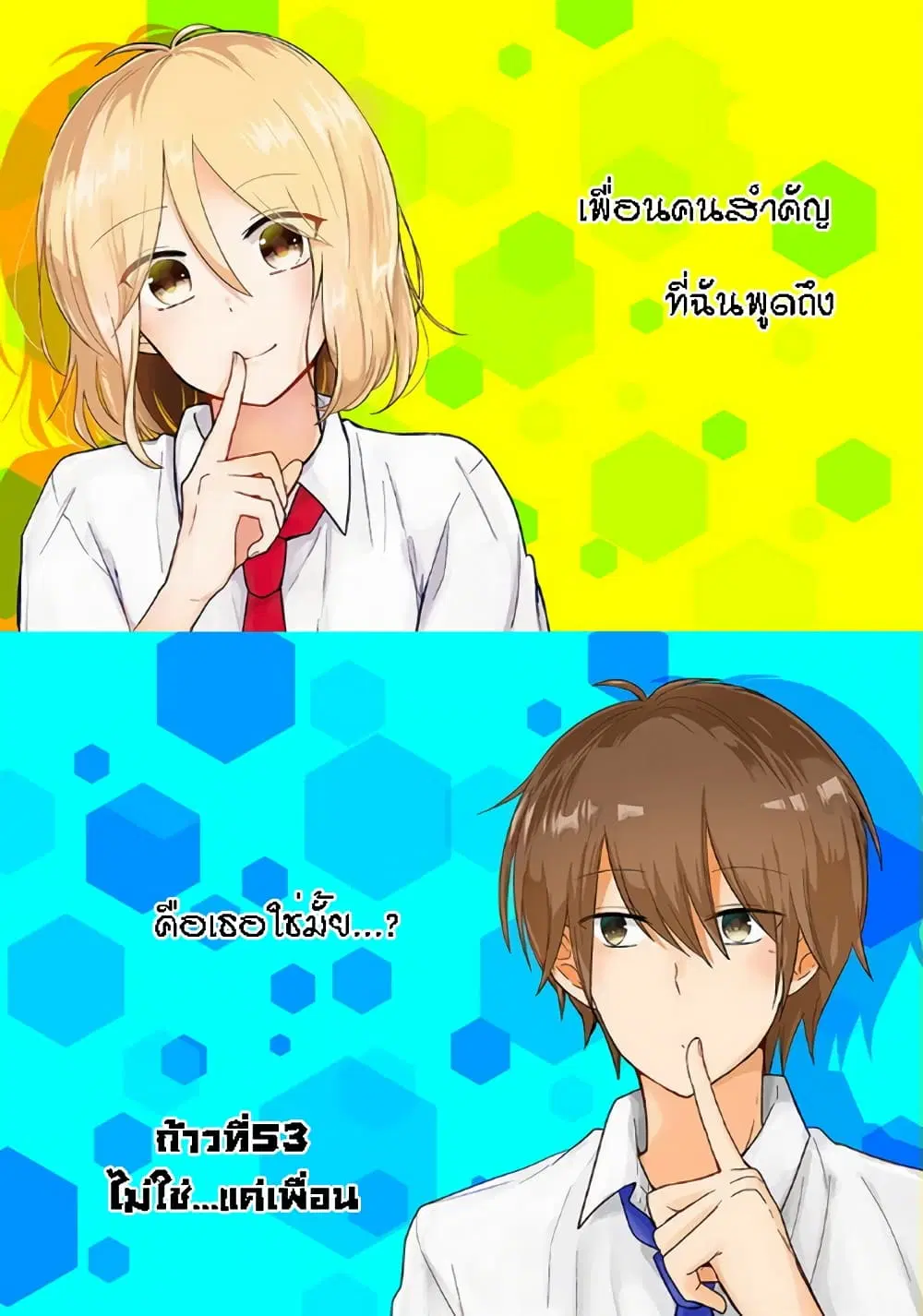 Shishunki Bitter Change ตอนที่ 53 หน้า 1