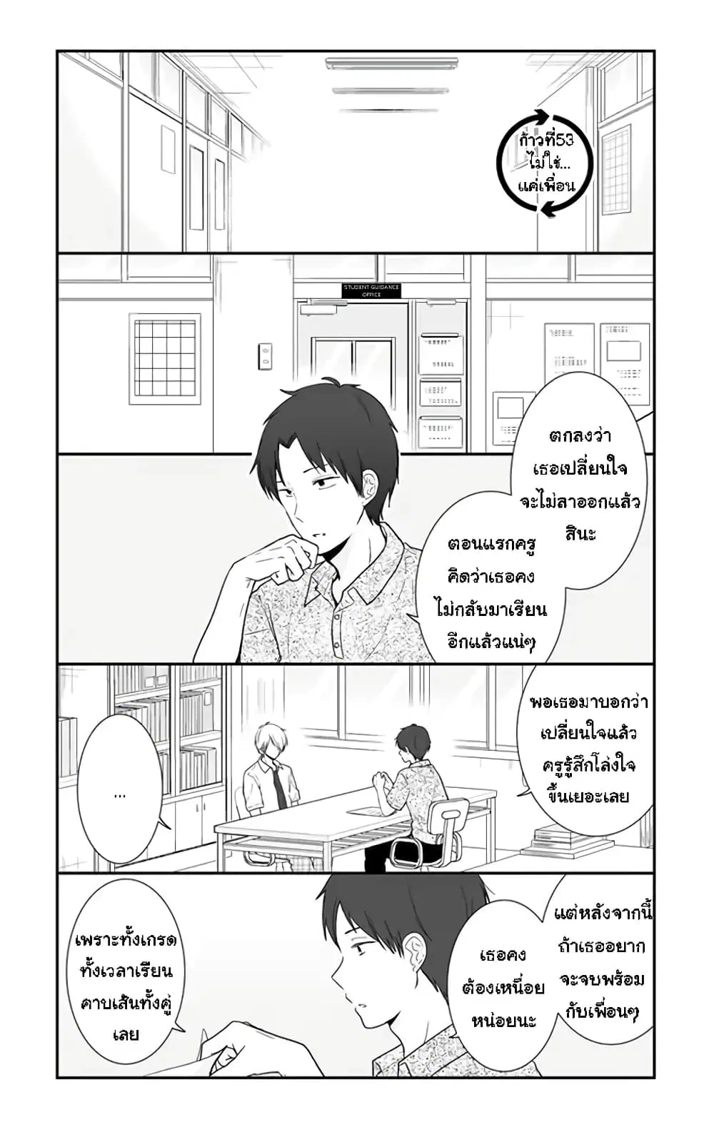 Shishunki Bitter Change ตอนที่ 53 หน้า 2