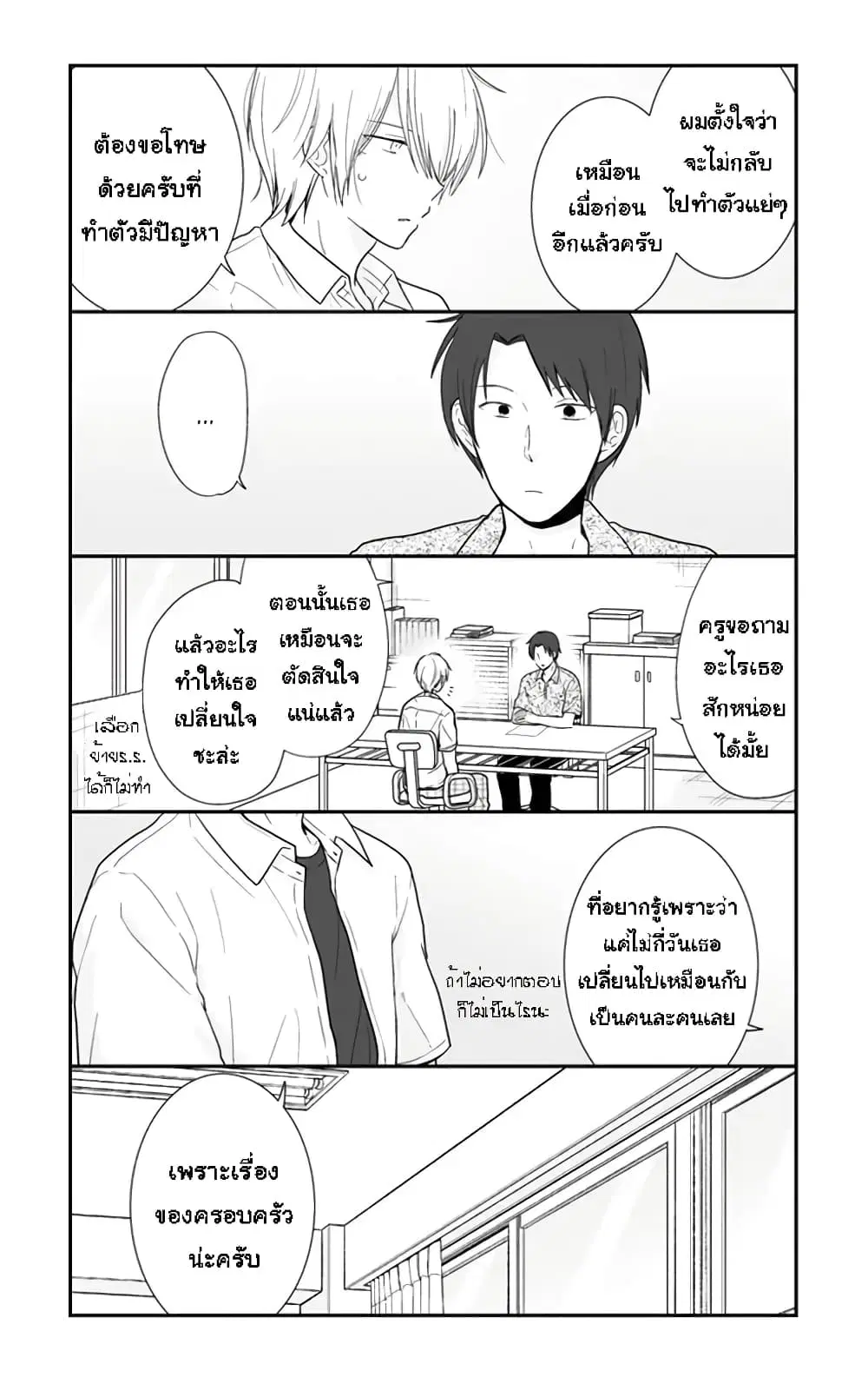Shishunki Bitter Change ตอนที่ 53 หน้า 3