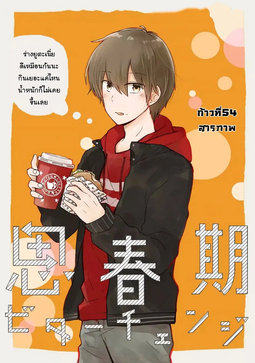 Shishunki Bitter Change ตอนที่ 54 หน้า 1