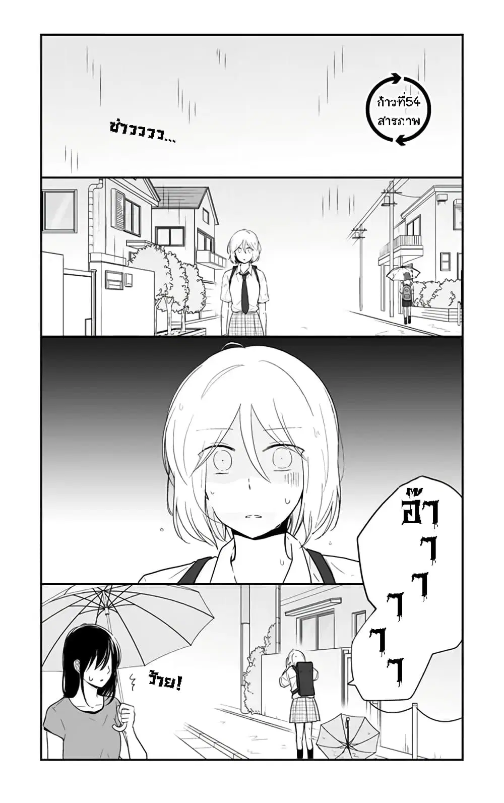 Shishunki Bitter Change ตอนที่ 54 หน้า 2