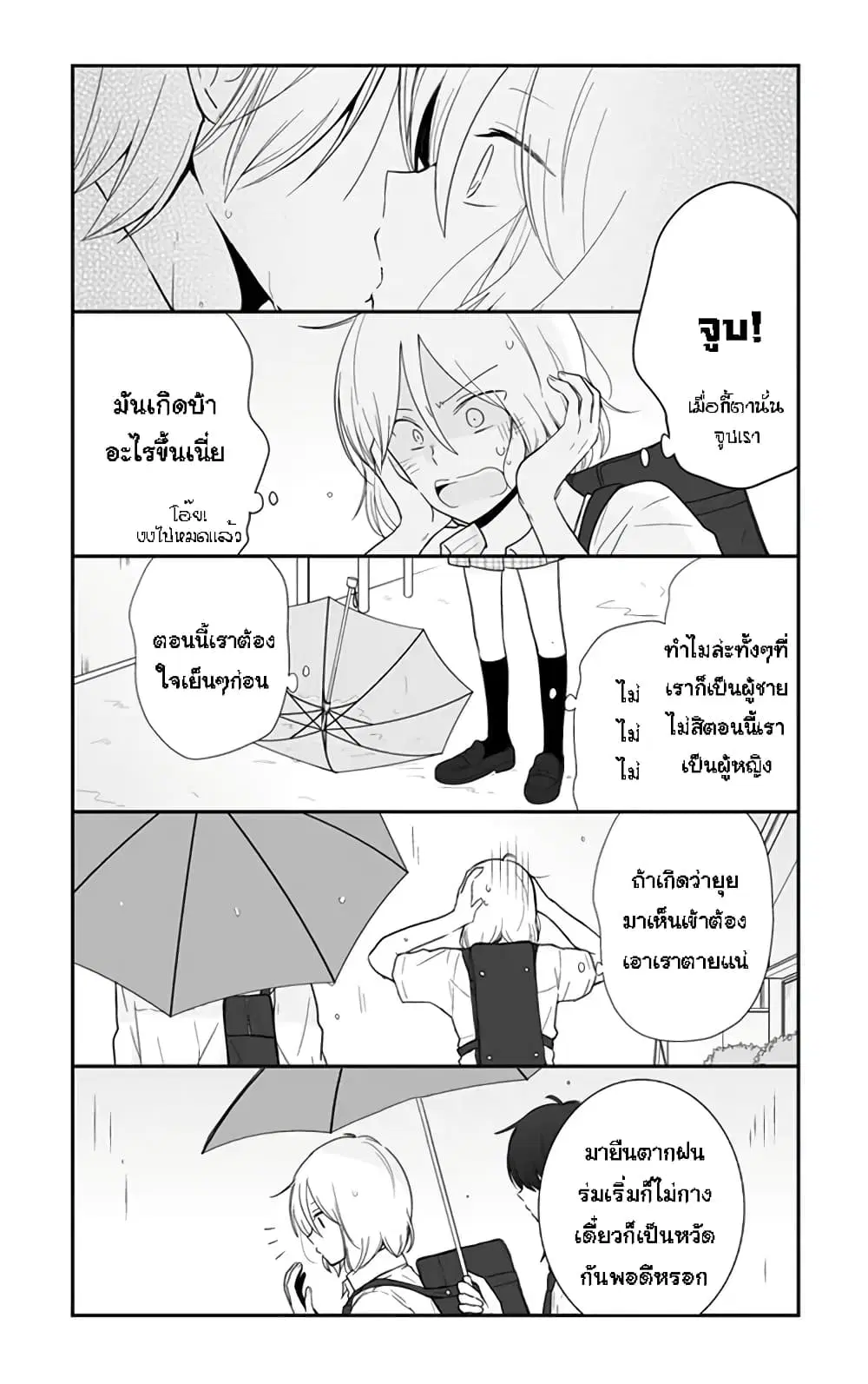 Shishunki Bitter Change ตอนที่ 54 หน้า 3