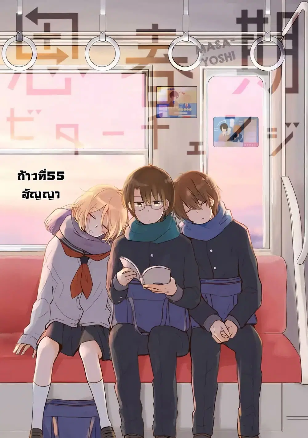 Shishunki Bitter Change ตอนที่ 55 หน้า 1