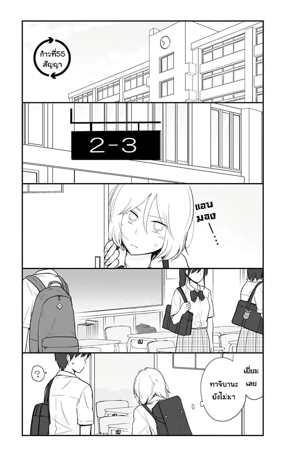 Shishunki Bitter Change ตอนที่ 55 หน้า 2