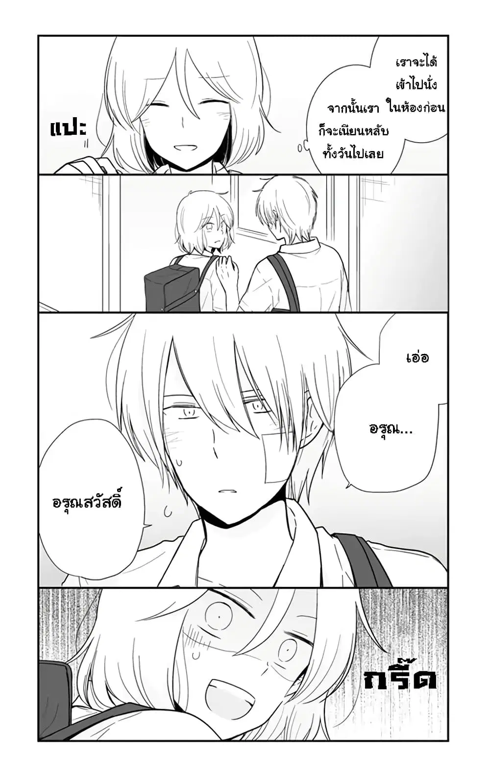 Shishunki Bitter Change ตอนที่ 55 หน้า 3
