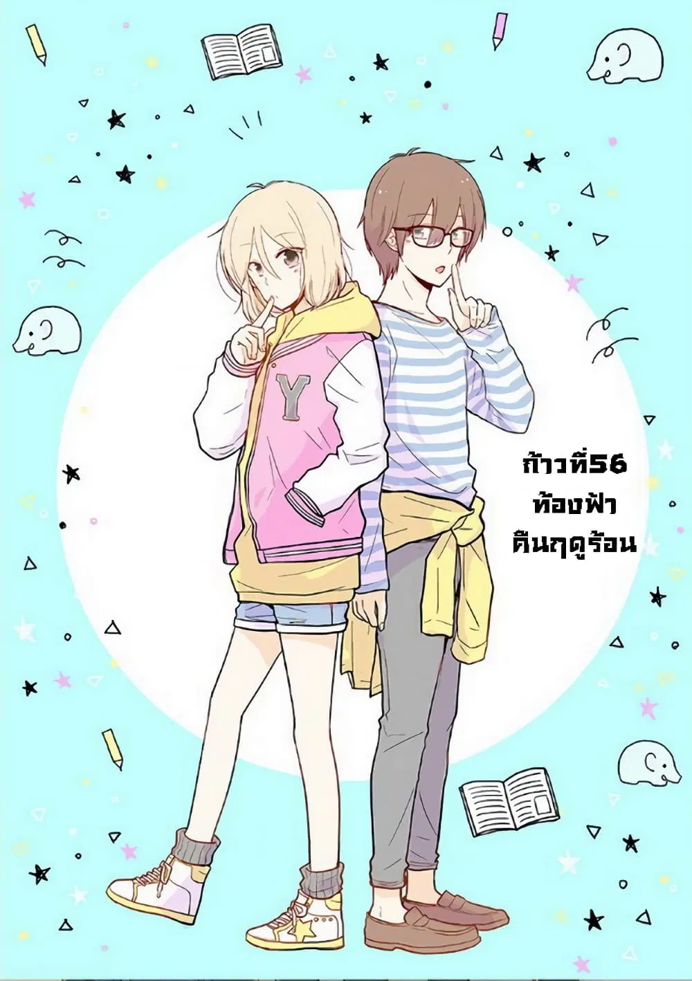 Shishunki Bitter Change ตอนที่ 56 หน้า 1