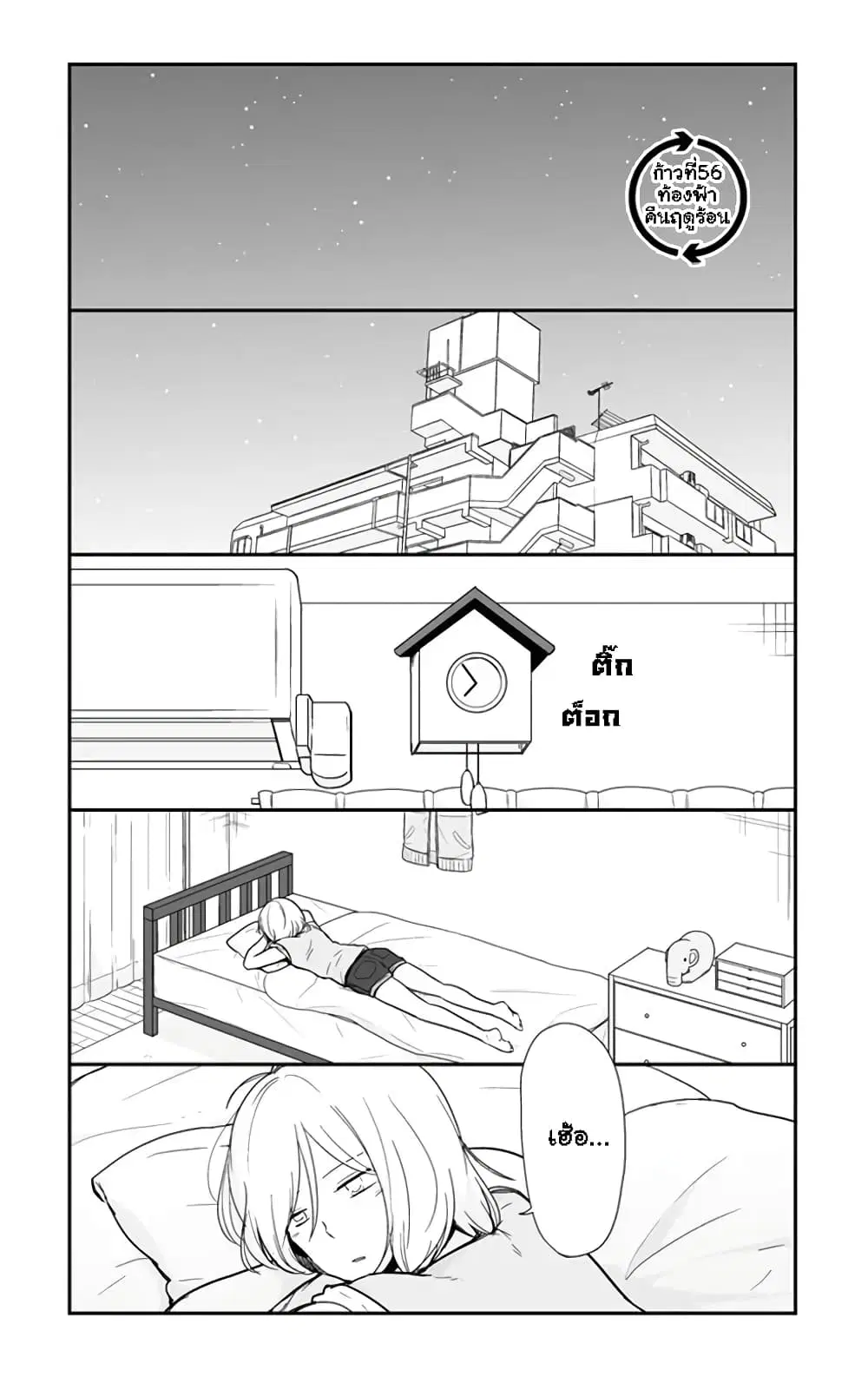 Shishunki Bitter Change ตอนที่ 56 หน้า 2