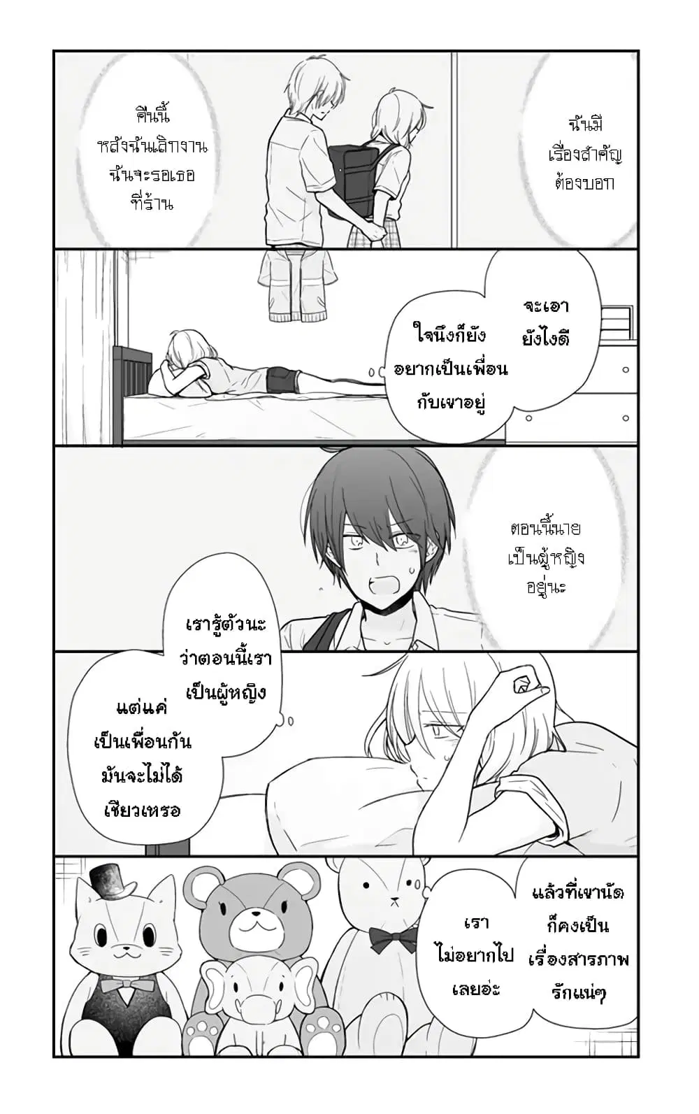 Shishunki Bitter Change ตอนที่ 56 หน้า 3