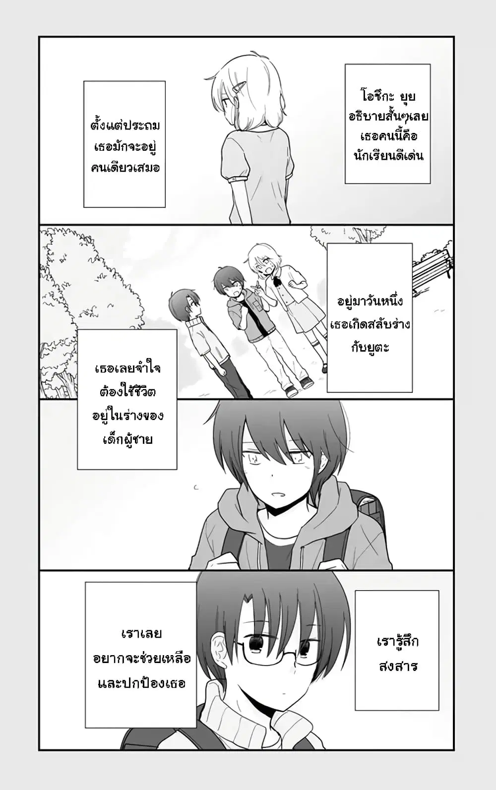 Shishunki Bitter Change ตอนที่ 57 หน้า 1