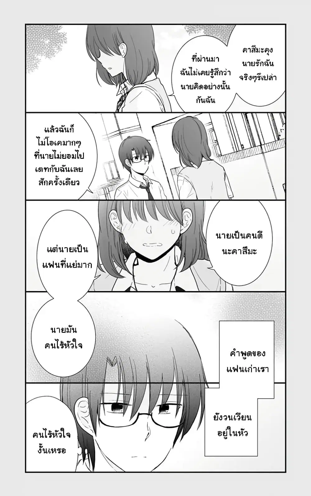 Shishunki Bitter Change ตอนที่ 57 หน้า 2