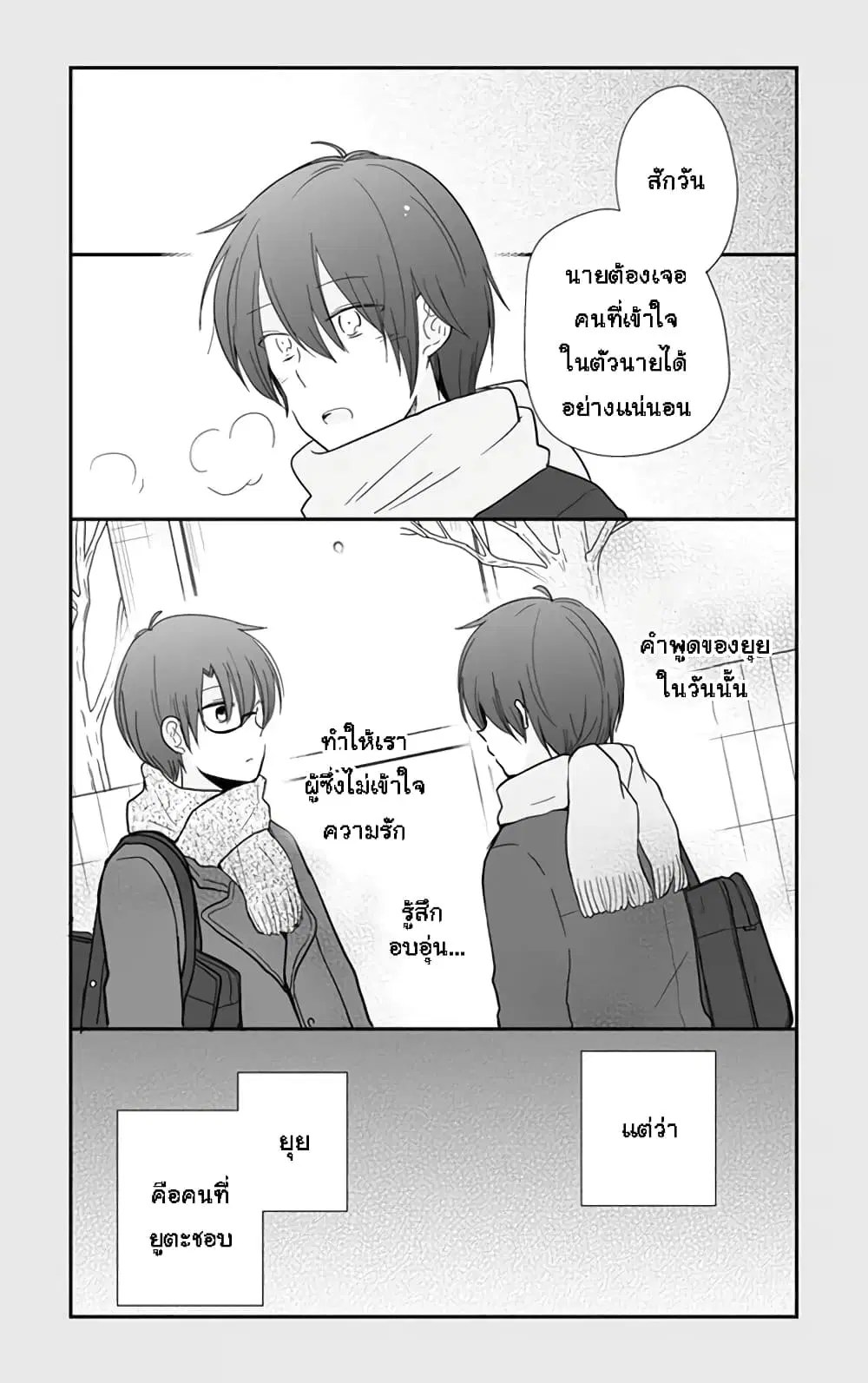 Shishunki Bitter Change ตอนที่ 57 หน้า 3