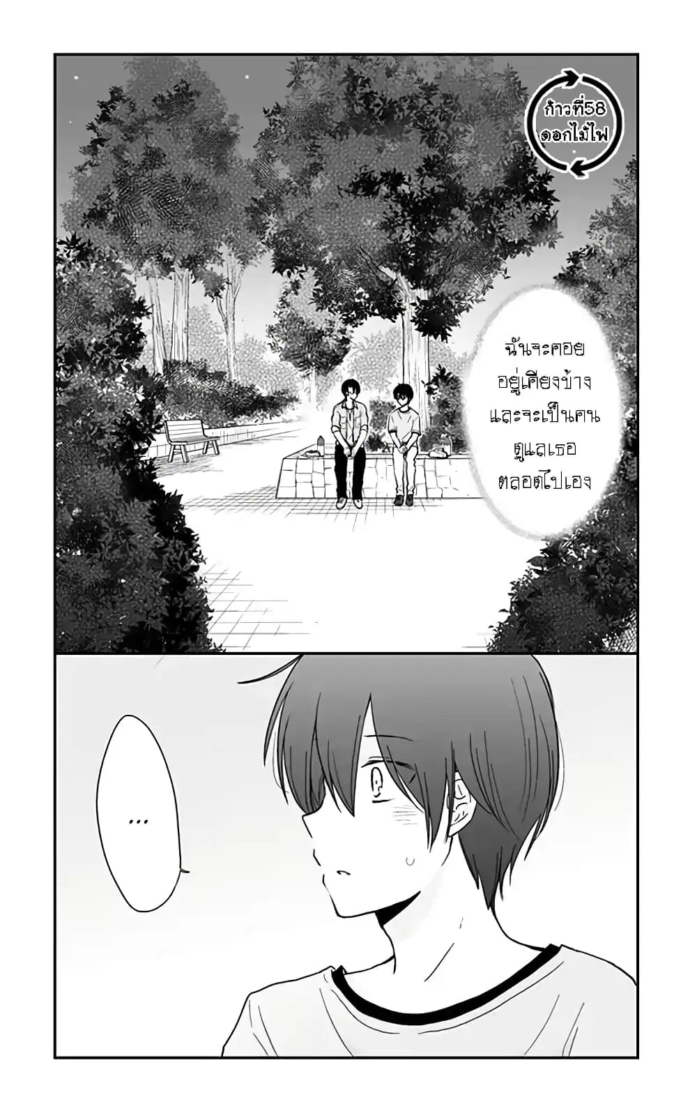 Shishunki Bitter Change ตอนที่ 58 หน้า 2